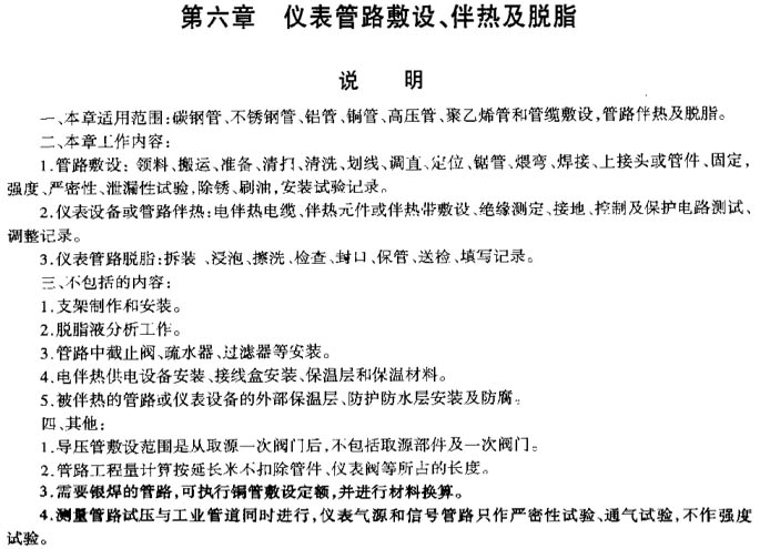 電伴熱帶套什么定額？