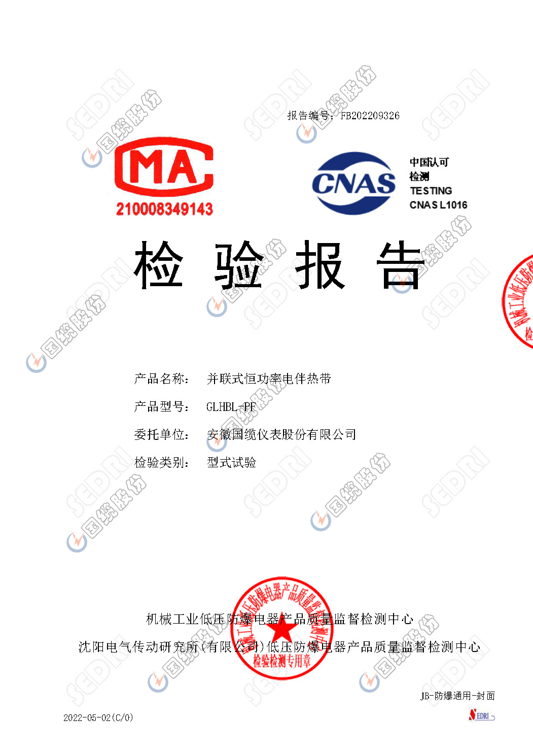 并聯恒功率檢驗報告