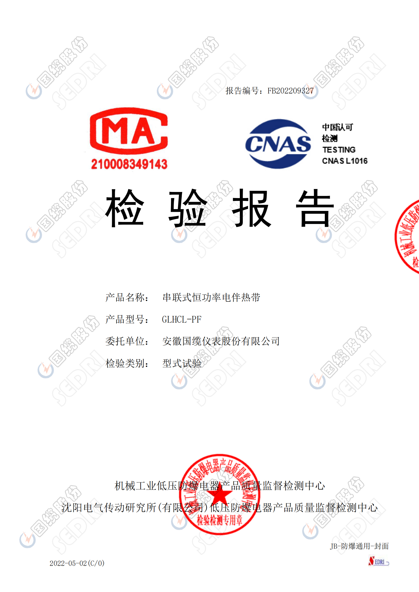 串聯恒功率檢驗報告