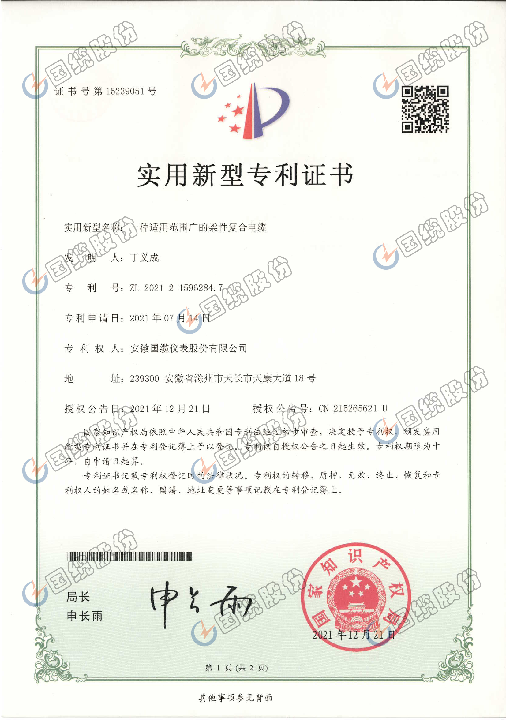 一種適用范圍廣的柔性復合電纜專利證書