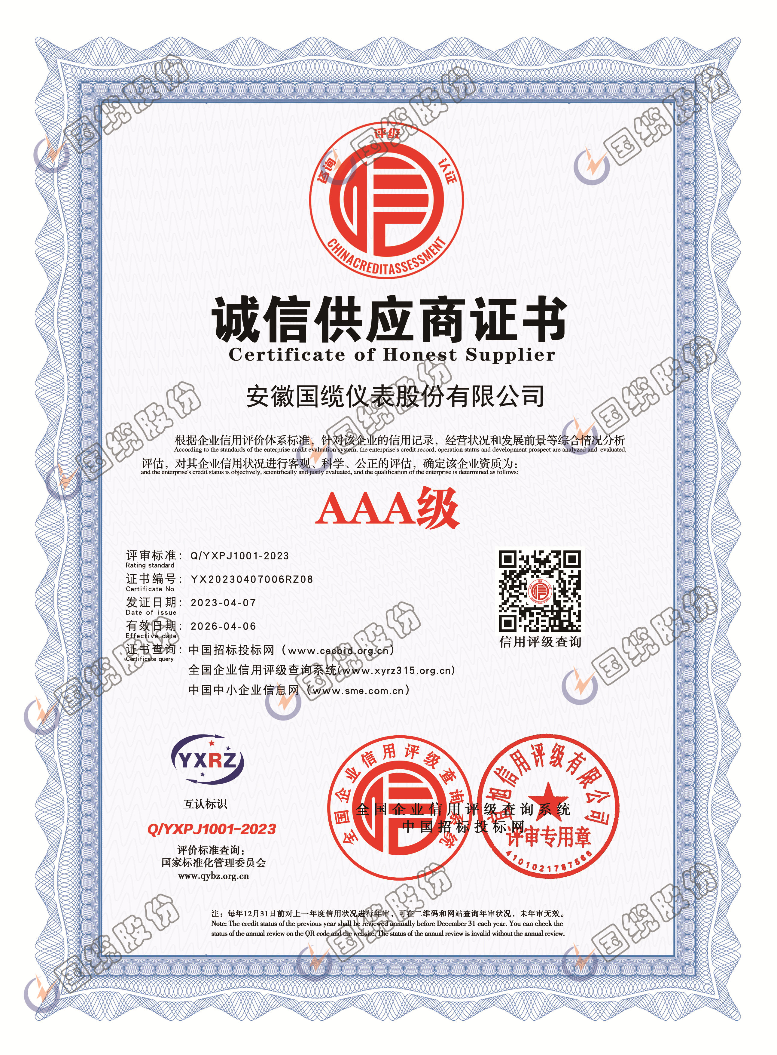 誠信供應商證書