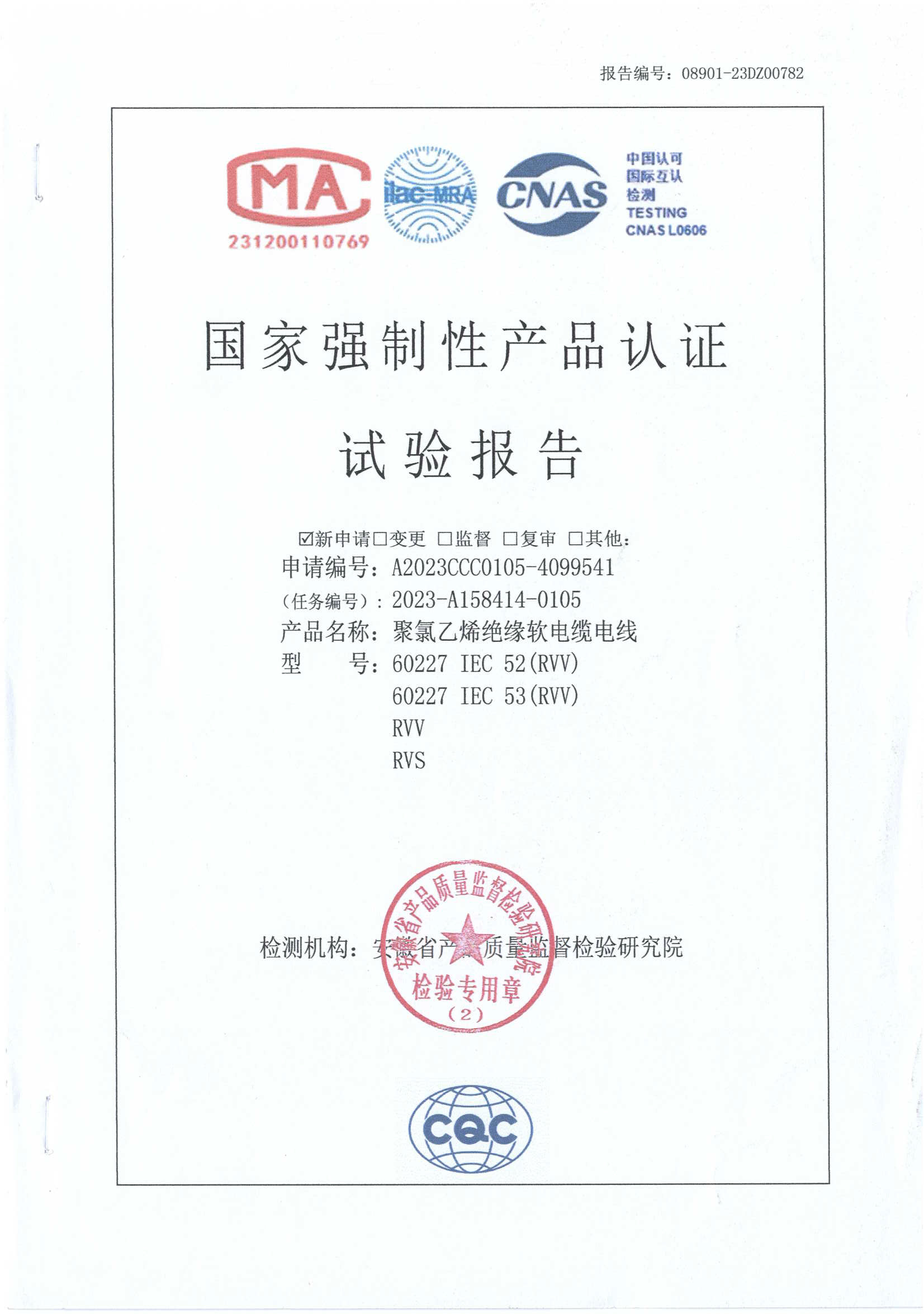 聚氯乙烯絕緣軟電纜電纜檢驗報告